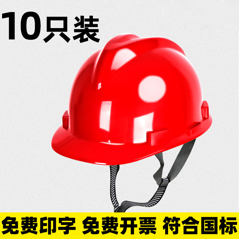 10 helmets to wear national standard construction project thickened breathable construction men summer protection leadership helmet customization
