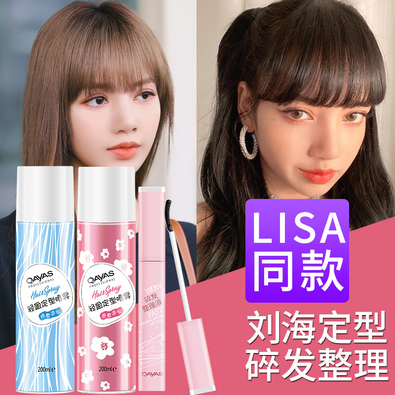 lisa same lady hair gel hair styling spray air sensation iron and sea natural fluffy anti-manic gel water