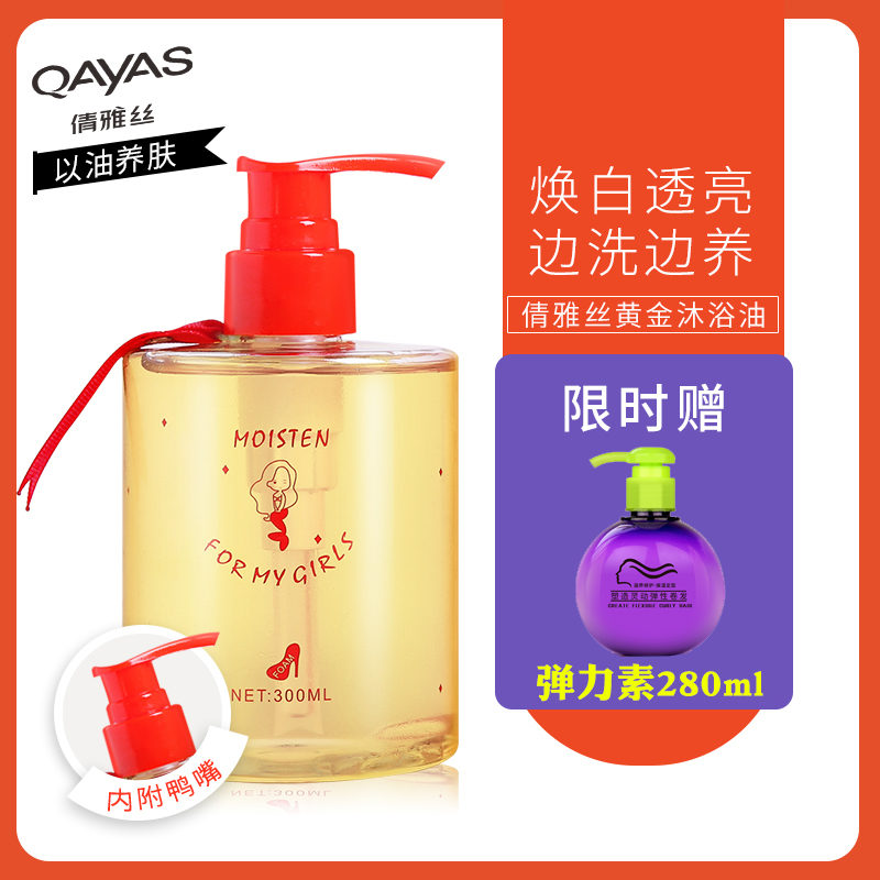 Luxurious SPA grade gold bath oil moisturizes and nourishes persistent fragrant bath oil with white overdraft light shower