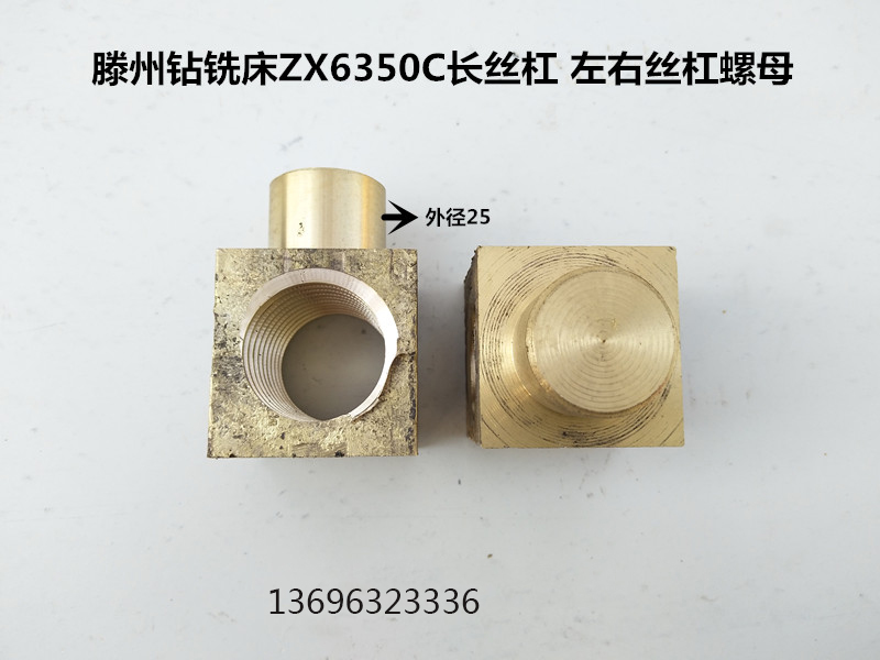 Tengzhou drilling and milling machine accessories ZX6350C drilling and milling machine left and right screw nut longitudinal screw copper nut