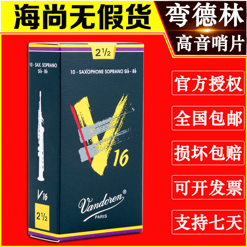 Vandoreen Bend whistle V16 series soprano saxophone jazz pop down B tone