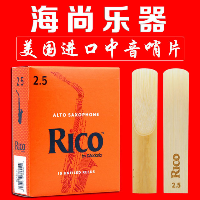 Daddario RICO reed ກ່ອງສີເຫຼືອງສີສົ້ມ alto saxophone reed E-flat key Ruikou buckle reed 2.53.0