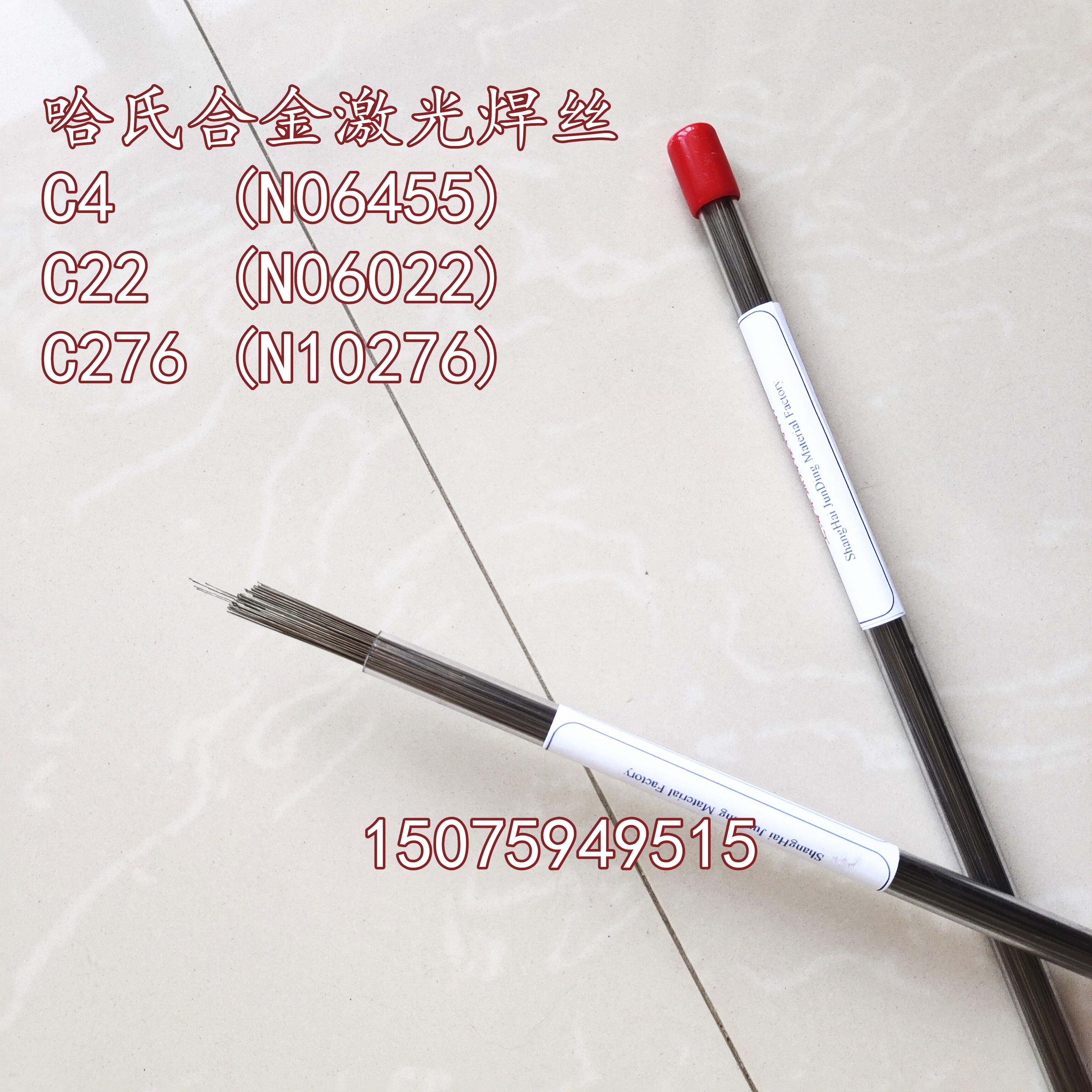 Ha's alloy laser welding wire C22 C4 C276 C276 alloy laser welding wire nickel-based alloy die welding wire 0 3