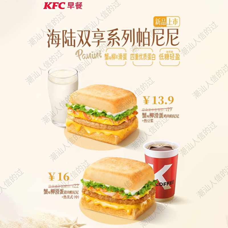[Self-Service Ordering] Kfc Breakfast Set: Crab-Flavored Chicken and Pork Panini, Soy Milk, Coffee, Two-Piece Set