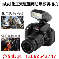 Nikon Explosion-proof camera ZHS2400 Intrinsically safe camera