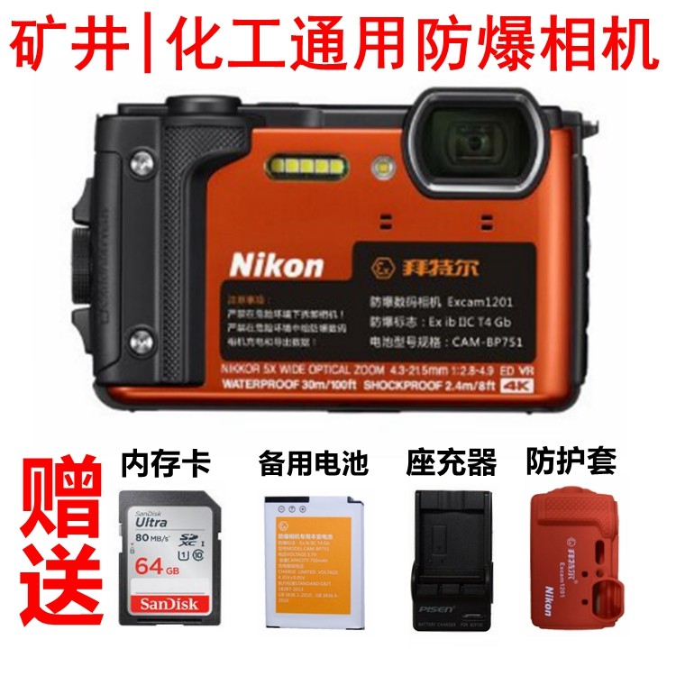 Explosion proof camera Excam1201 ZHS1680 Nikon camera
