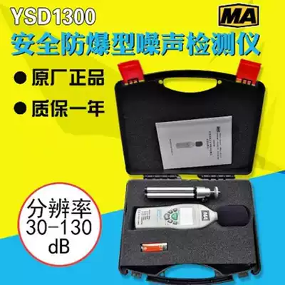 Explosion-proof noise detector YSD130 mine intrinsic safety noise detector