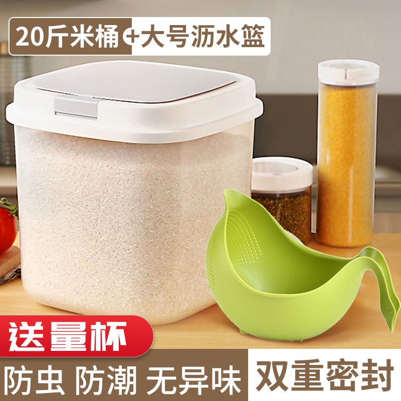 双层密封米桶+大号沥水篮