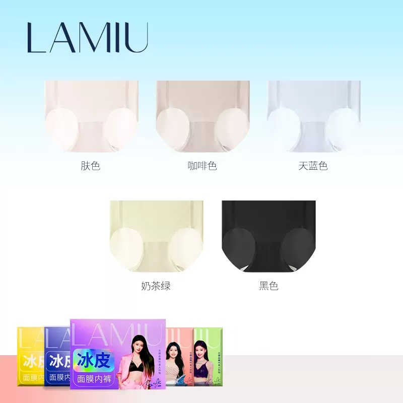 LA MIU/兰缪冰皮7A冰丝内裤女透气无痕吸湿排汗抗菌裆