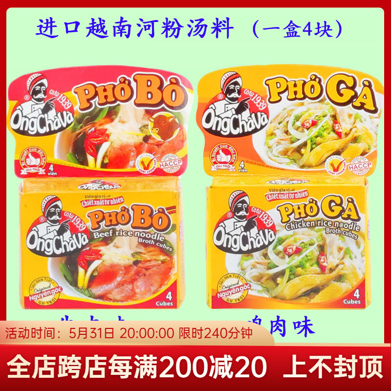 Vietnamese River Powder Seasoning Soup Base PHO BO Beef Broth Stock Block 75g Vietnamese Beef Powder Chicken Powder Thick Soup Seasoning