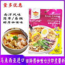 Malaysia Imported Laksa Sauce Master Tian Curry Laksa Instant Sauce La Salsa Sauce Curry Paste 200g