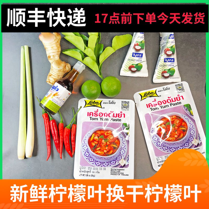 Thailand Winter Yin Soup Soup Stock Winter Yin Soup Sauce Hotpot Soup Base Fresh Ingredients Package Combo Spice Bag East Shade Jam