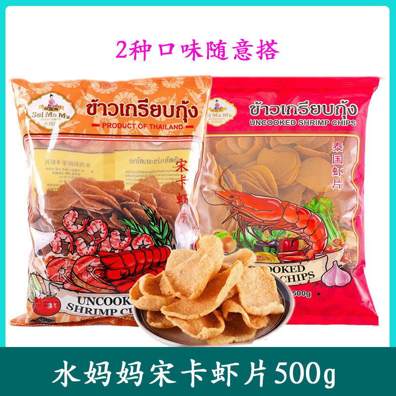 Thai Water Mom Shrimp Sheet 500g Original Imported Song Ka Shrimp Sheet Yourself Fried Shrimp Slices Raw Lobster Slice Bagged