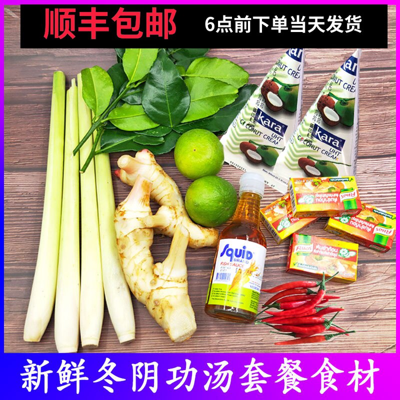 Fresh Dong Yum Kung Soup Set Food Ingredients Sour and Hot Soup Hot Pot Base Letai Jia Jia Le Dong Yin Sauce 2 times