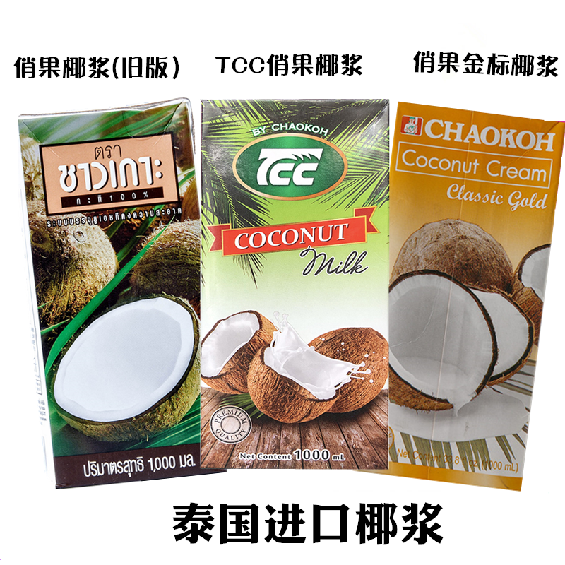 2 boxes of dessert raw materials imported from Thailand CHAOKOH Qiaoguo coconut milk coconut milk Simi Lu Qiaoguo coconut milk