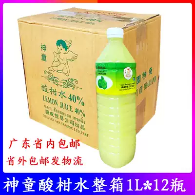 Guangdong Thailand imported prodigy lime juice lemon juice sour citrus water 1L * 12 bottles of Thai meal ingredients