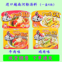 Vietnam River powder seasoning soup base PHO BO beef broth material block 75g Vietnamese beef powder chicken powder soup seasoning