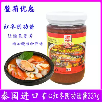 Thailand imported heart brand winter Yin soup sauce 227g red oil shrimp paste Thai style hot pot seasoning
