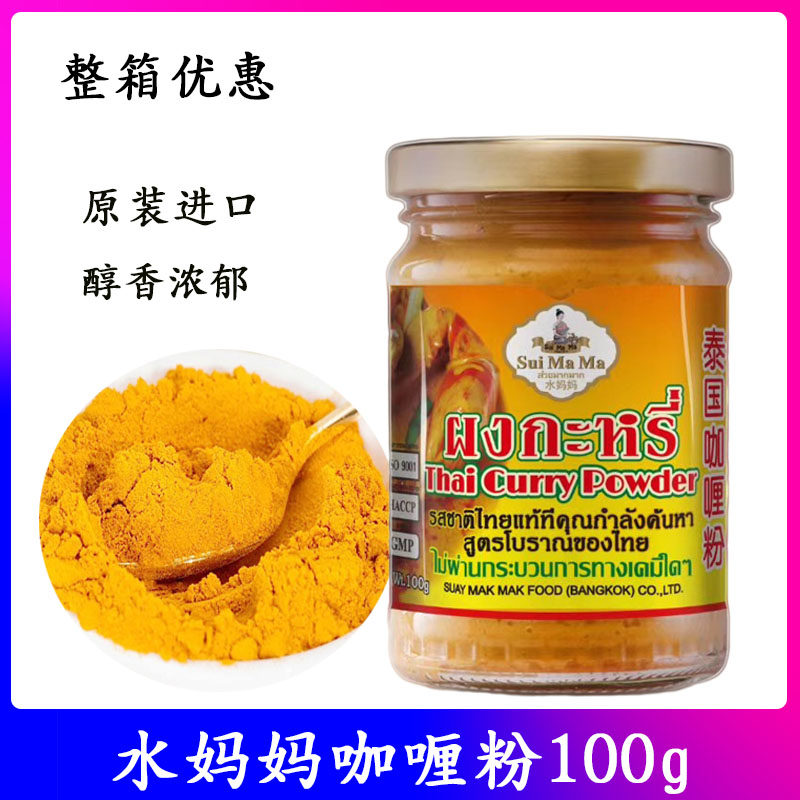 Thai imported water moms curry powder 100g curry fried rice fish egg curry beef South-East Asian Spices Home