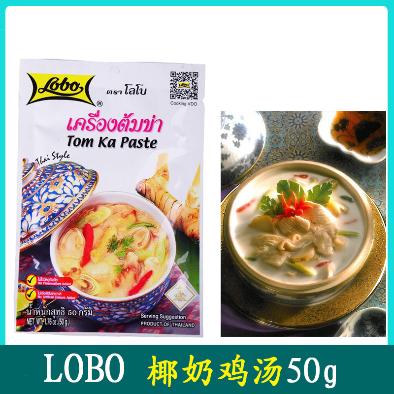Thai Imports LOBO Coconut Milk Chicken Soup Composite Seasoned Sauce 50g Thai Coconut Broth Chicken Soup Hotpot bottom Bangkok Name soup
