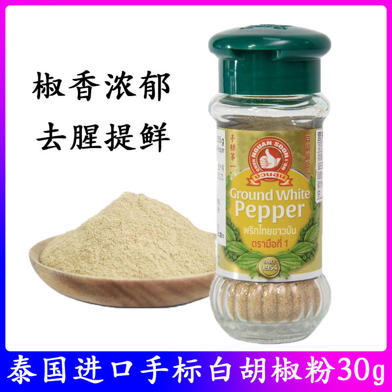 Thai original Imported Handmark White Pepper Powder 30g Home Meat Pork Belly chicken soup to fishy fresh seasonings