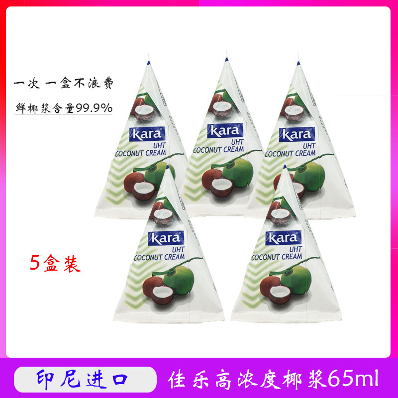 Indonesian imports kara coconut milk Coconut Pulp 65ml High Concentration Coconut Pulp Similio Curry Winter Yin raw material