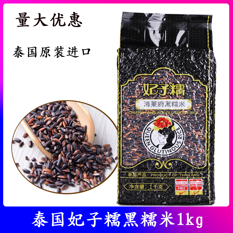 Thai black sticky rice raw imported courtesas glutinous rice glutinous rice blood glutinous rice Glutinous Rice Corn Flour rice Glutinous Rice Sweet raw material 2 catties