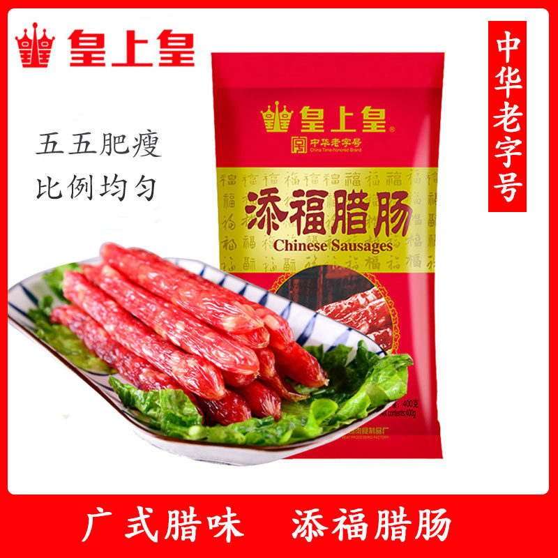 Emperor Emperor Fulushi 400g wide - plate sausage rak authentic Guangdong Rafang special production year
