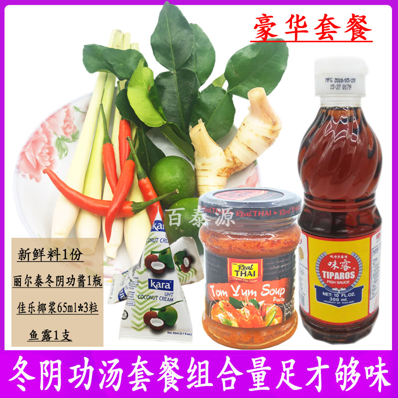 Thai Imported Lil Tay Winter Yin Soup Sauce Soup Stock Hotpot Soup Base Fresh Citronella Nanjiang Lemon Lemon Leaf package
