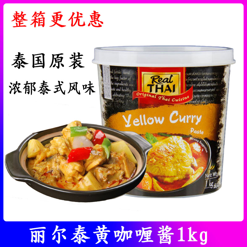 Original Imported Thai Riel Tay Yellow Curry Sauce 1kg Commercial curry paste curry Chicken Seafood Thai style cuisine