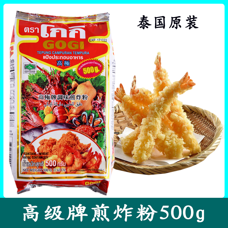 Thai imports GOGI High Polar Plate Seasoned Fried Powder 500g Fried Fish Meal Fried Chicken Powder Fried Shrimp Wrap Powder Crisp Fried Powder