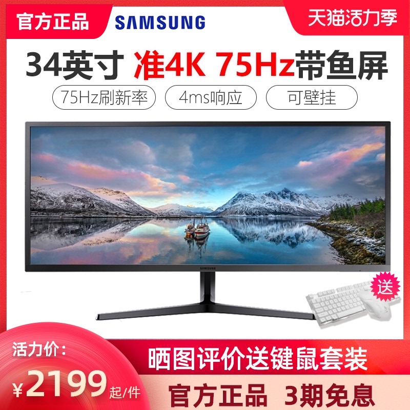 (Official self-operated)Samsung display S34J550WQC quasi-4K HD 75hz gaming design drawing