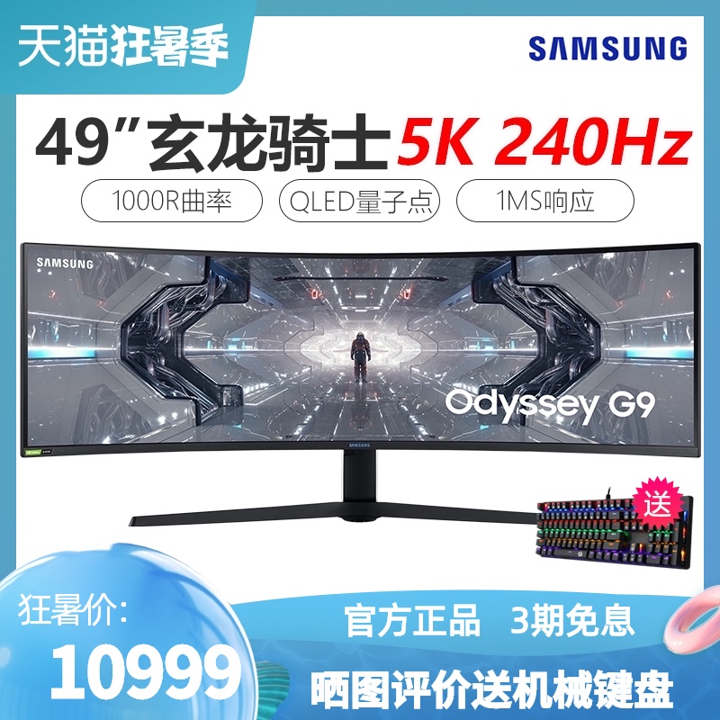 Samsung 49-inch 1000R with Fish screen 240Hz Gaming 1MS HDR1000 monitor C49G95TSSC 5K