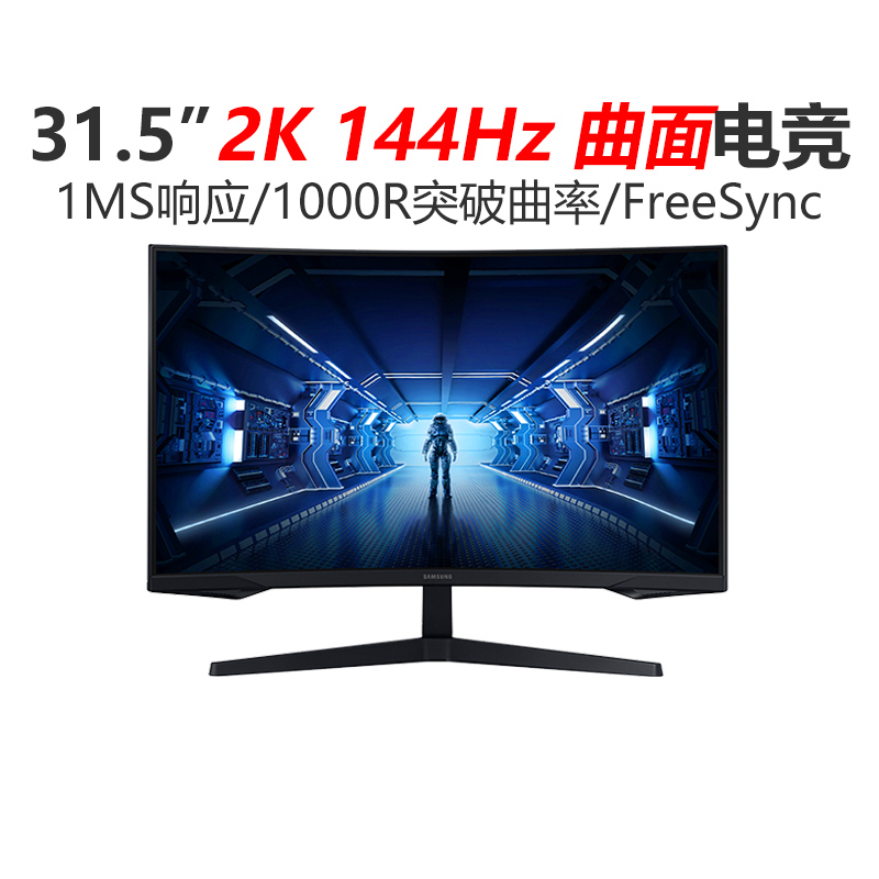 Samsung 32 inch 144Hz curved monitor 2K esports display XuanLong Knight C32G55TQWC eat chicken