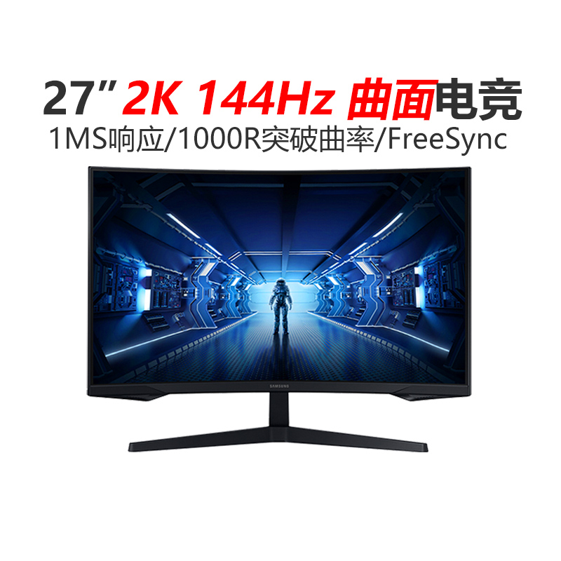 Samsung monitor 27 inch 2K144Hz curved screen monitor e-sports game C27G54TQWC eating chicken 1000R curvature 1Ms desktop computer screen external Notebook P