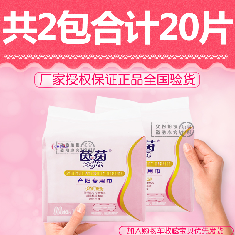 Yinyin maternal and infant dual-use towel maternal tampon 2 packs 20 tablets postpartum months evil dew elderly incontinence whole box P hair