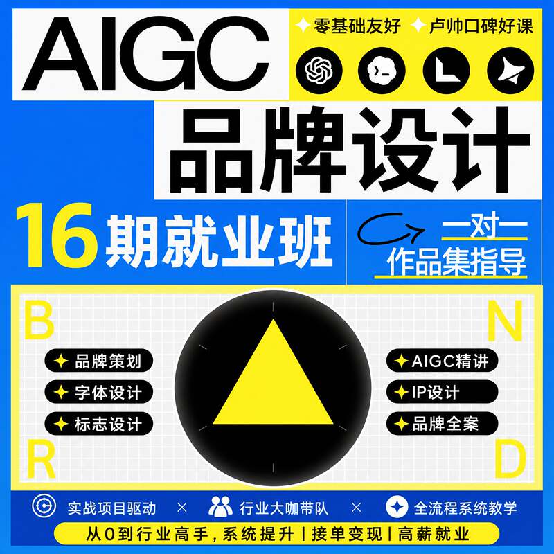 2026 Latest 16Th Edition Brand + Aigc Assisted Design Course Logo, Font, Layout, and Ip Full Case Study Tutorial 2026 Latest 16Th Edition Brand + Aigc Assisted Design Course Logo, Font, Layout, and Ip Full Case Study Tutorial