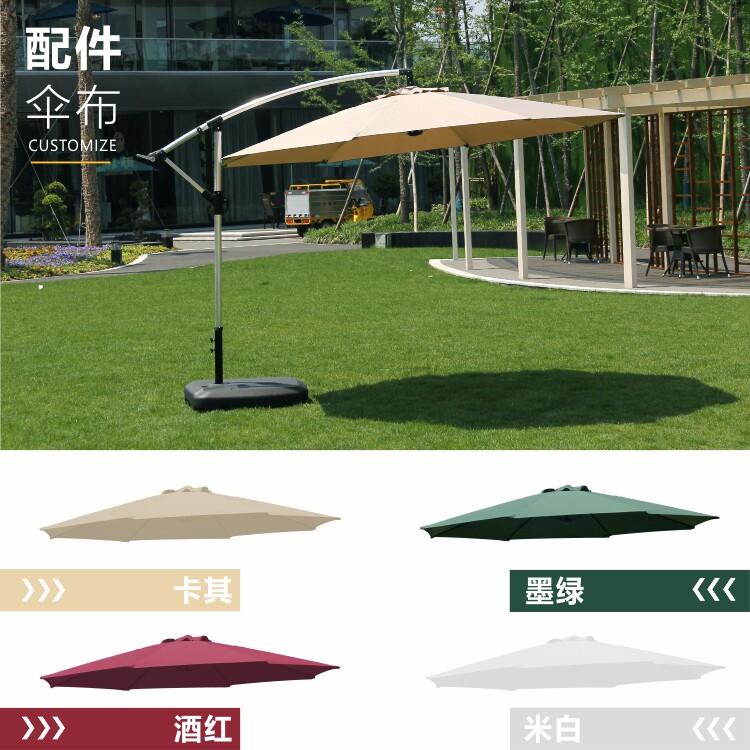 香蕉伞布3米2.7米双顶更换替换太阳遮阳伞面加厚防雨布料伞绳配件