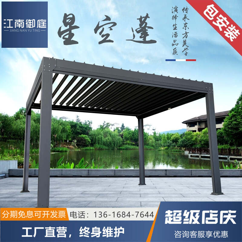 Outdoor gazette aluminum alloy rainshaft Electric shuttle leisure garden villa outdoor courtyard Chinese sun shed