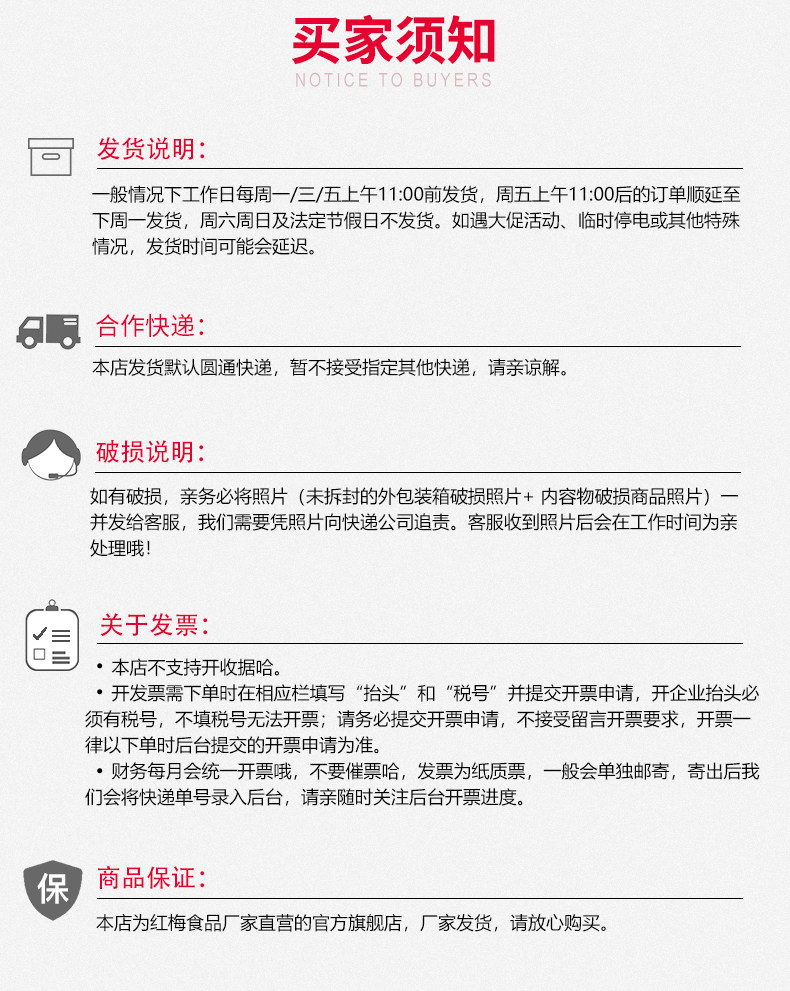 [买家须知-圆通.jpg]