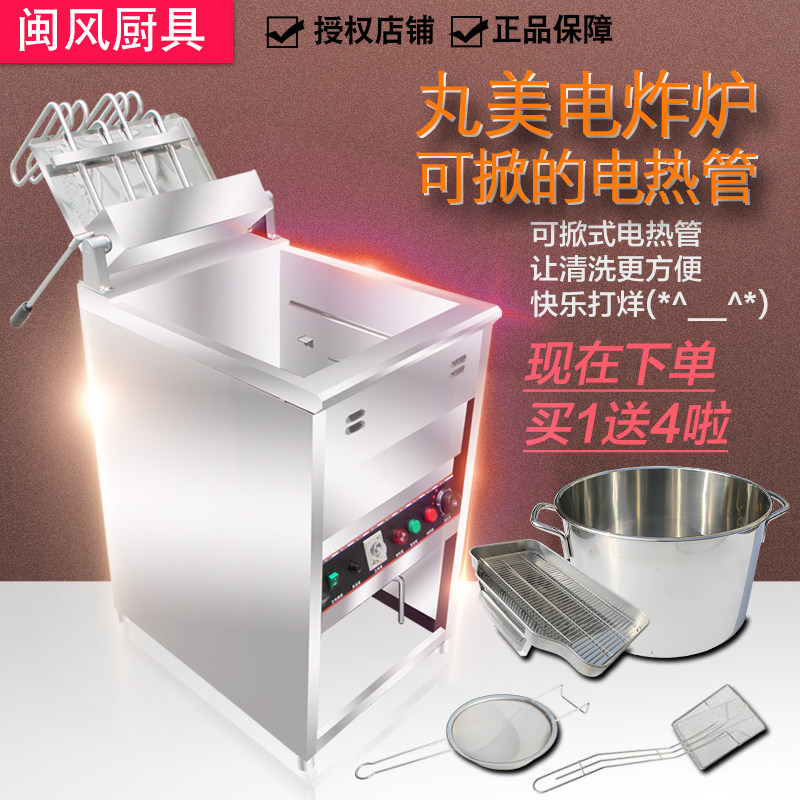 Taiwan Marumei electric fryer commercial large capacity fryer vertical electric fryer single cylinder fryer chicken steak equipment