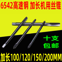 High quality 6542 Extended tap tap tap M2 5M3M4M5M6M8M10M12M14M16M18*100*150