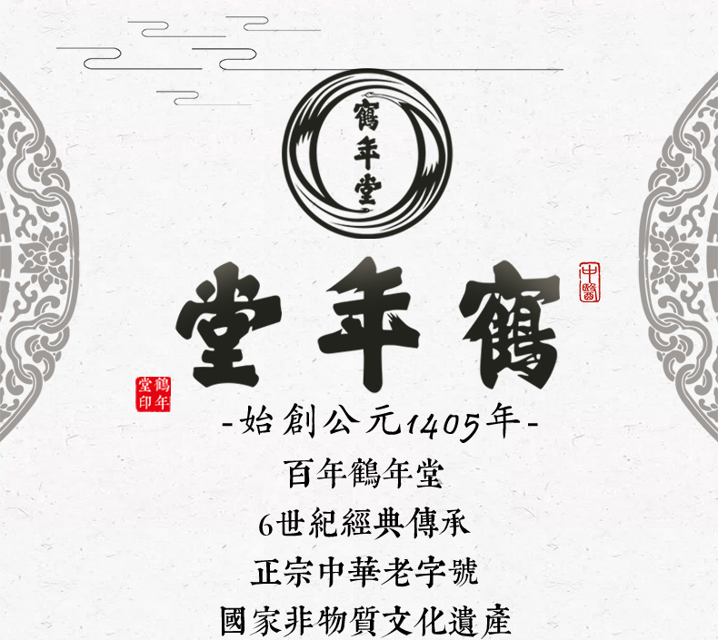 中华老字号 鹤年堂  宁夏免洗枸杞 250g 图1