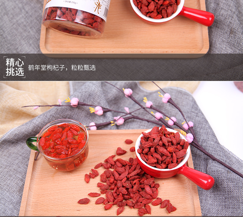 中华老字号 鹤年堂  宁夏免洗枸杞 250g 图8