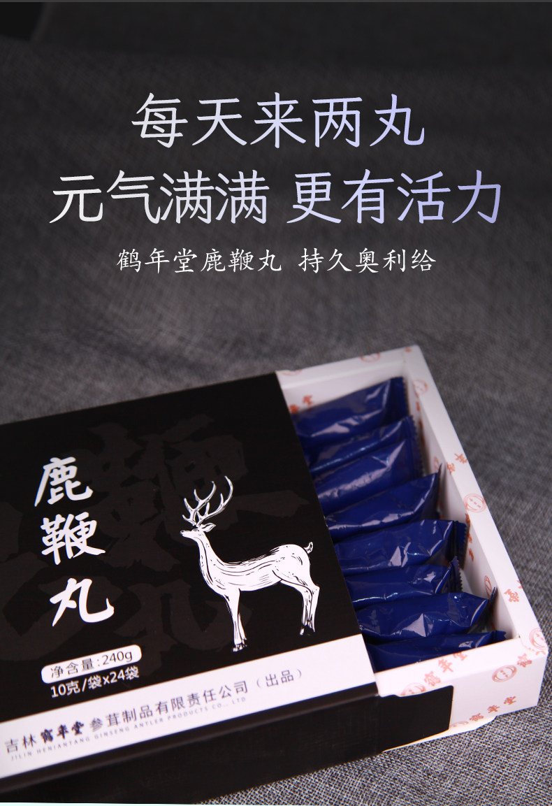 中华老字号 鹤年堂 养生鹿鞭丸 240g盒装 天猫优惠券折后￥39.9包邮（￥179.9-140）