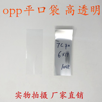 opp Yiwu packaging bag wholesale China plastic bag flat pocket double layer 7 silk 6x19cm