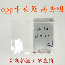 Card head bag transparent packaging plastic film bag thick OPP bag flat knife jewelry bag Double Layer 7 silk thickness 15*32