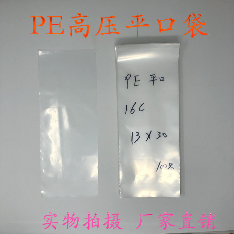 PE bag PE high pressure bag custom high pressure flat pocket double layer 16 width 13*length 30