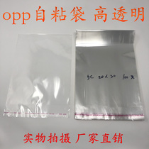 Double layer 5 Silk self-adhesive bag plastic bag OPP bag width 20 * length 30CM 100