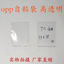 opp bag transparent plastic bag self-adhesive bag Viscose Bag Double 7 silk 13 * 18CM